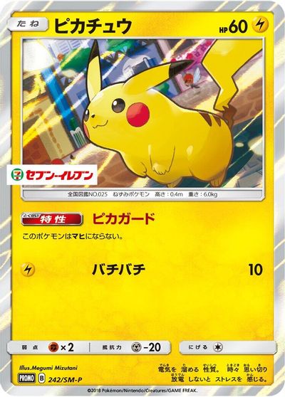Pikachu - 242/SM-P card art