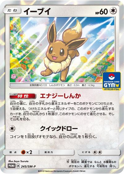 Eevee - 245/SM-P card art