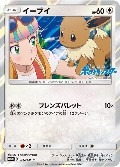 Eevee - 247/SM-P card art