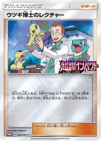 Professor Elm's Lecture - 250/SM-P card art
