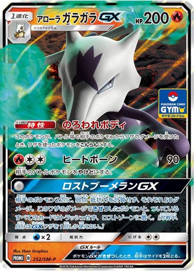 Alolan Marowak GX - 252/SM-P card art