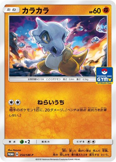 Cubone - 254/SM-P card art