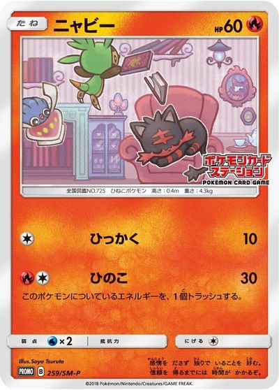 Litten - 259/SM-P card art