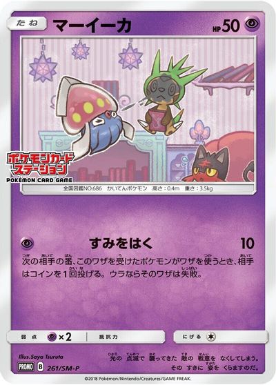 Inkay - 261/SM-P card art