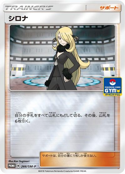 Cynthia - 266/SM-P card art