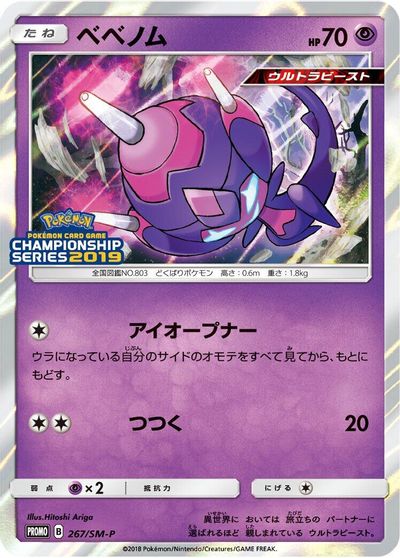 Poipole - 267/SM-P card art