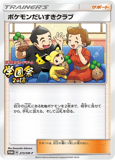 Pokemon Fan Club - 273/SM-P card art