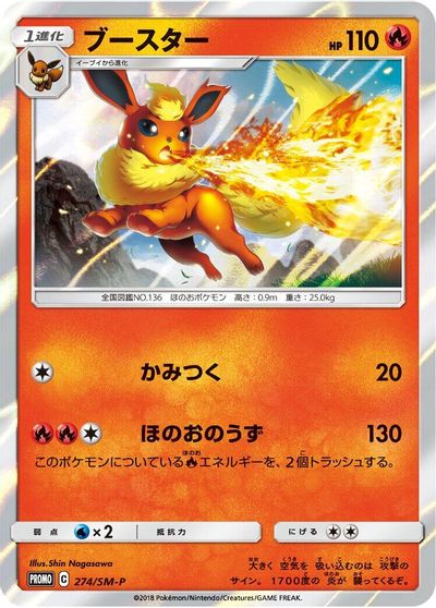 Flareon - 274/SM-P card art