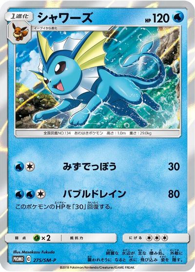 Vaporeon - 275/SM-P card art