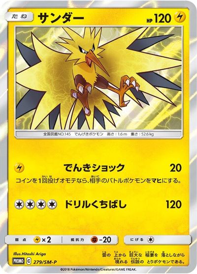 Zapdos - 279/SM-P card art