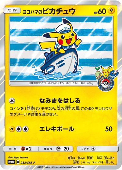 Yokohama's Pikachu - 283/SM-P card art