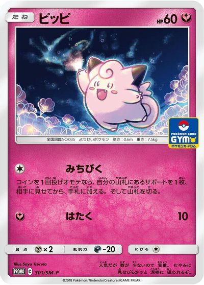 Clefairy - 301/SM-P card art