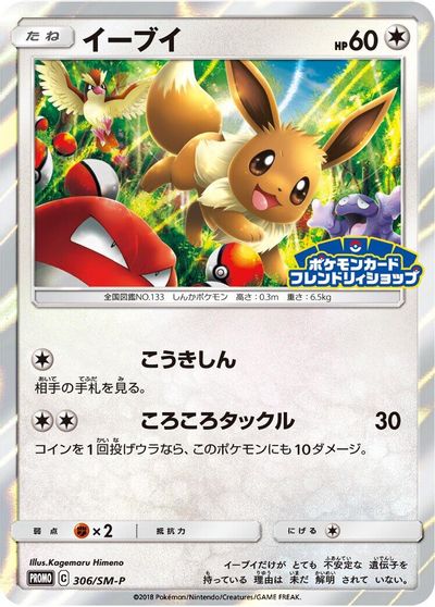 Eevee - 306/SM-P card art