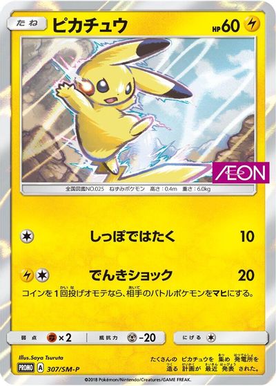 Pikachu - 307/SM-P card art