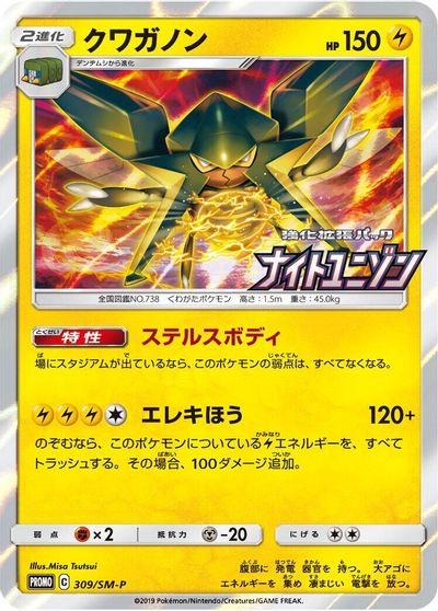 Vikavolt - 309/SM-P card art