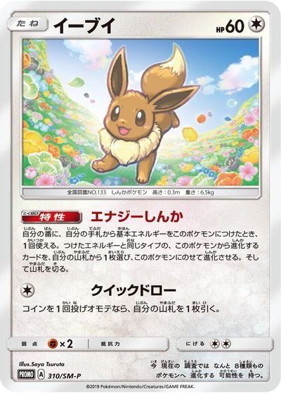 Eevee - 310/SM-P card art