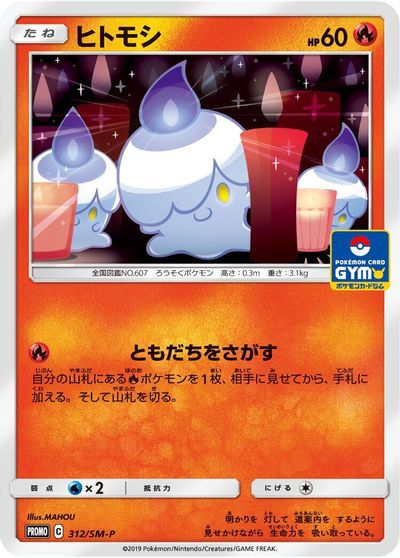 Litwick - 312/SM-P card art