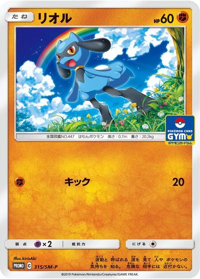 Riolu - 315/SM-P card art