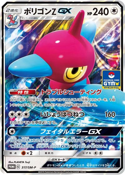 Porygon-Z GX - 317/SM-P card art