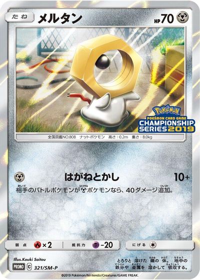 Meltan - 321/SM-P card art