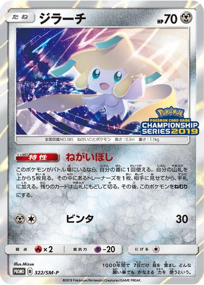 Jirachi - 322/SM-P card art