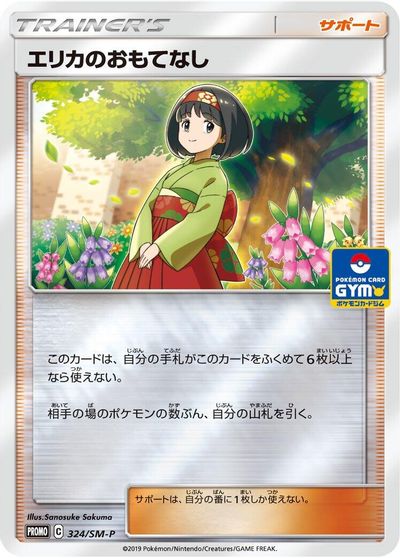 Erika's Hospitality - 324/SM-P card art