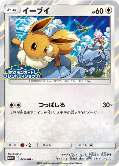 Eevee - 326/SM-P card art