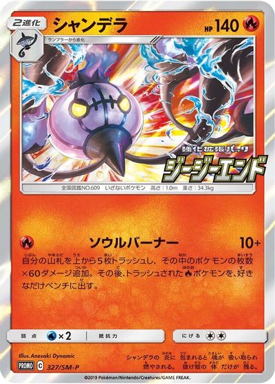 Chandelure - 327/SM-P card art