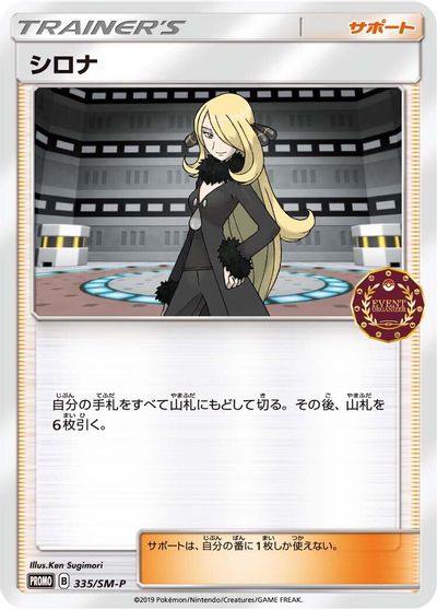 Cynthia - 335/SM-P card art