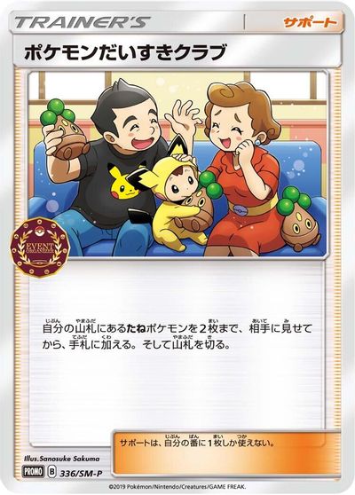 Pokemon Fan Club - 336/SM-P card art