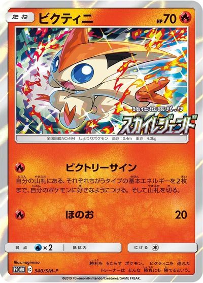 Victini - 340/SM-P card art
