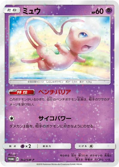 Mew - 342/SM-P card art