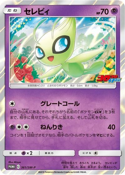 Celebi - 361/SM-P card art