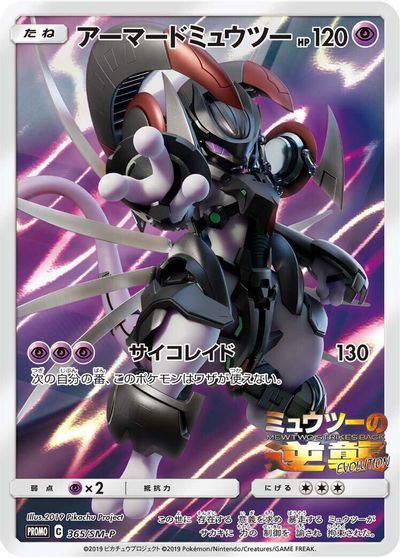 Armored Mewtwo - 365/SM-P card art