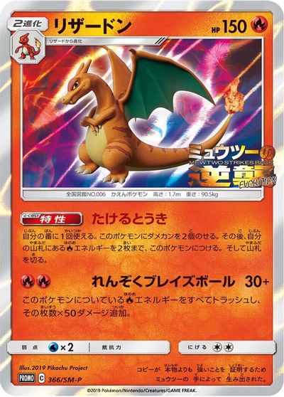 Charizard - 366/SM-P card art