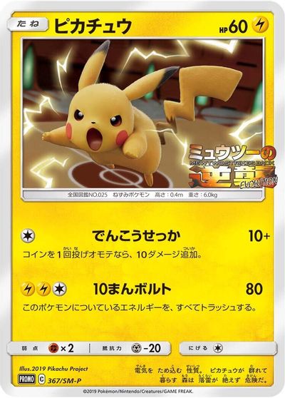 Pikachu - 367/SM-P card art