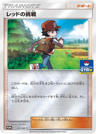 Red's Challenge - 370/SM-P card art