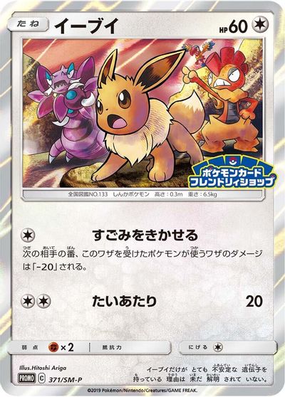 Eevee - 371/SM-P card art