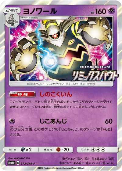 Dusknoir - 372/SM-P card art