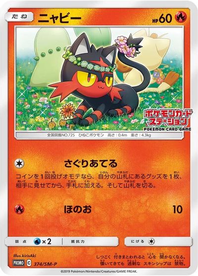 Litten - 374/SM-P card art