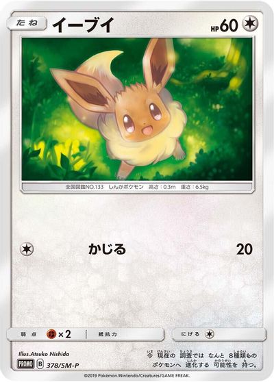 Eevee - 378/SM-P card art