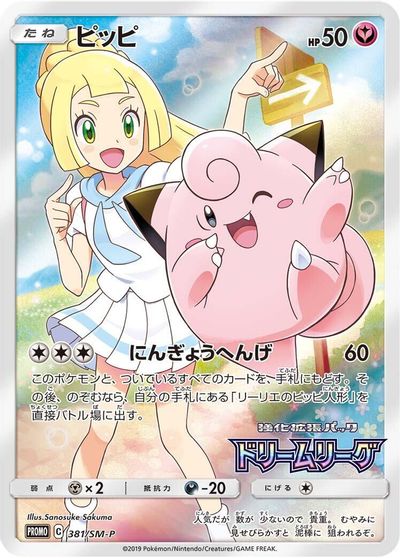 Clefairy - 381/SM-P card art