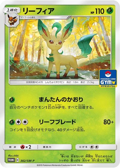 Leafeon - 382/SM-P card art