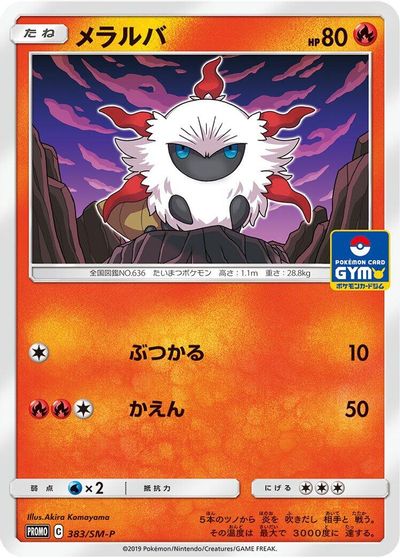 Larvesta - 383/SM-P card art