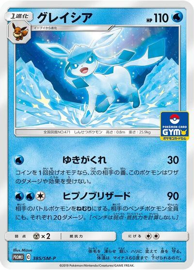 Glaceon - 385/SM-P card art