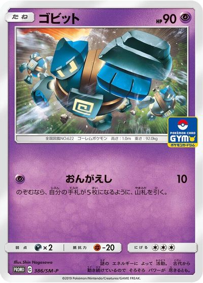 Golett - 386/SM-P card art