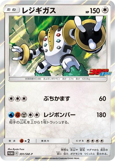 Regigigas - 391/SM-P card art