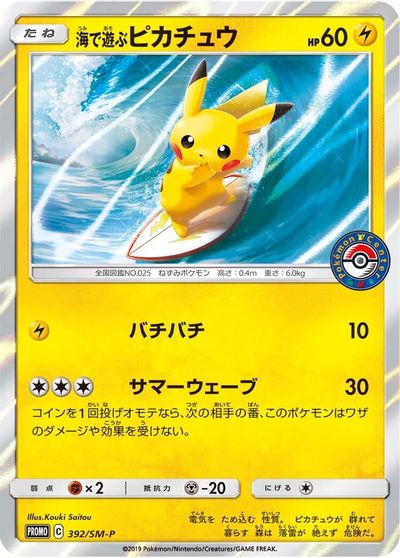 Playing in the Sea Pikachu - 392/SM-P card art