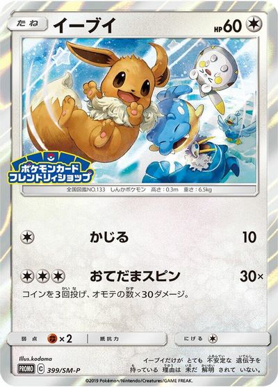 Eevee - 399/SM-P card art