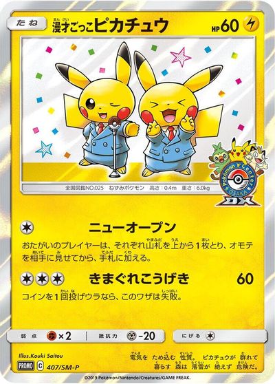 Pretend Comedian Pikachu - 407/SM-P card art